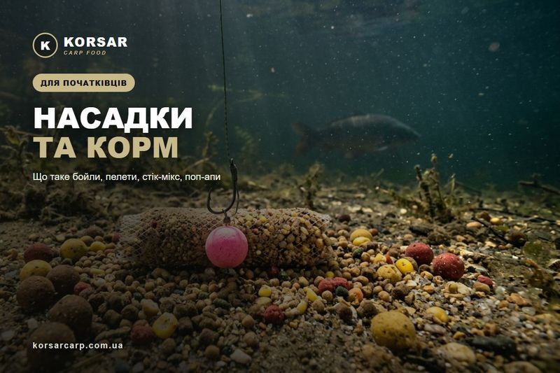 Бойли, пелети, стік-мікс, поп-апи: що це таке простими словами